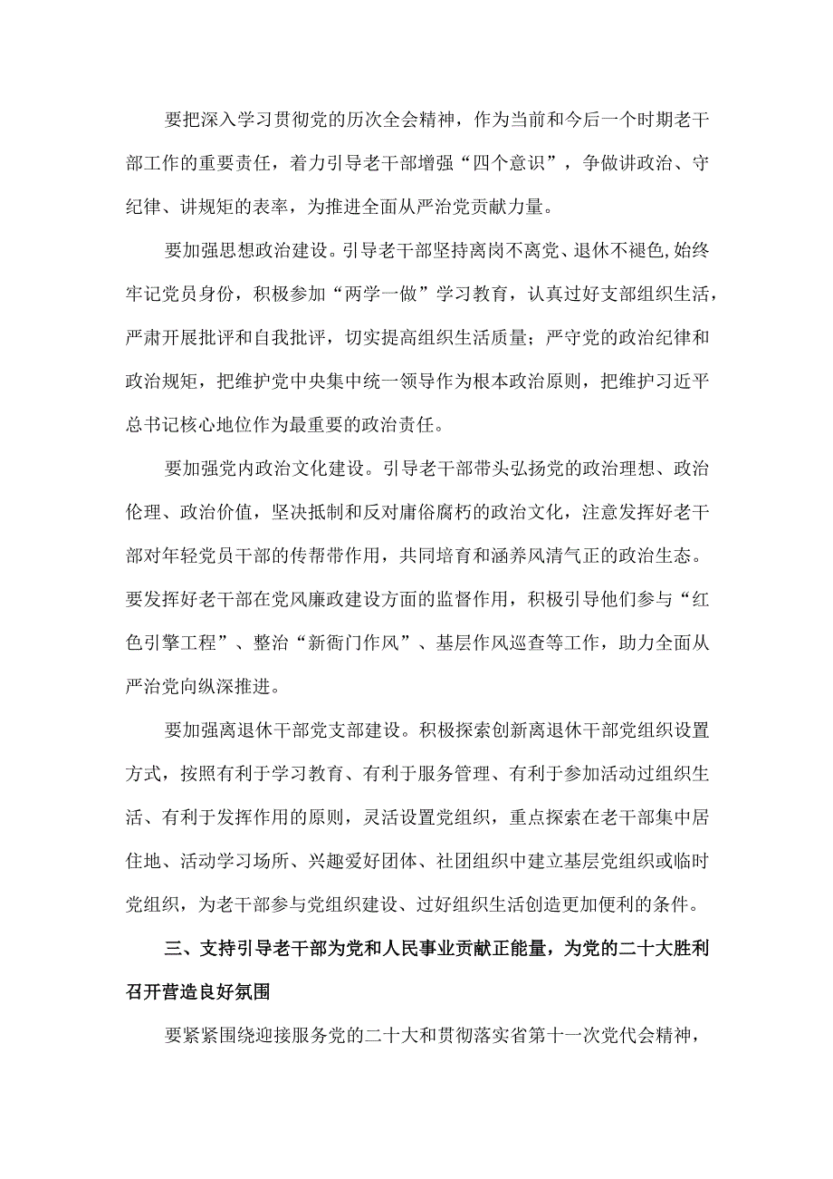 在2023年度全市老干部工作会议上的讲话.docx_第3页