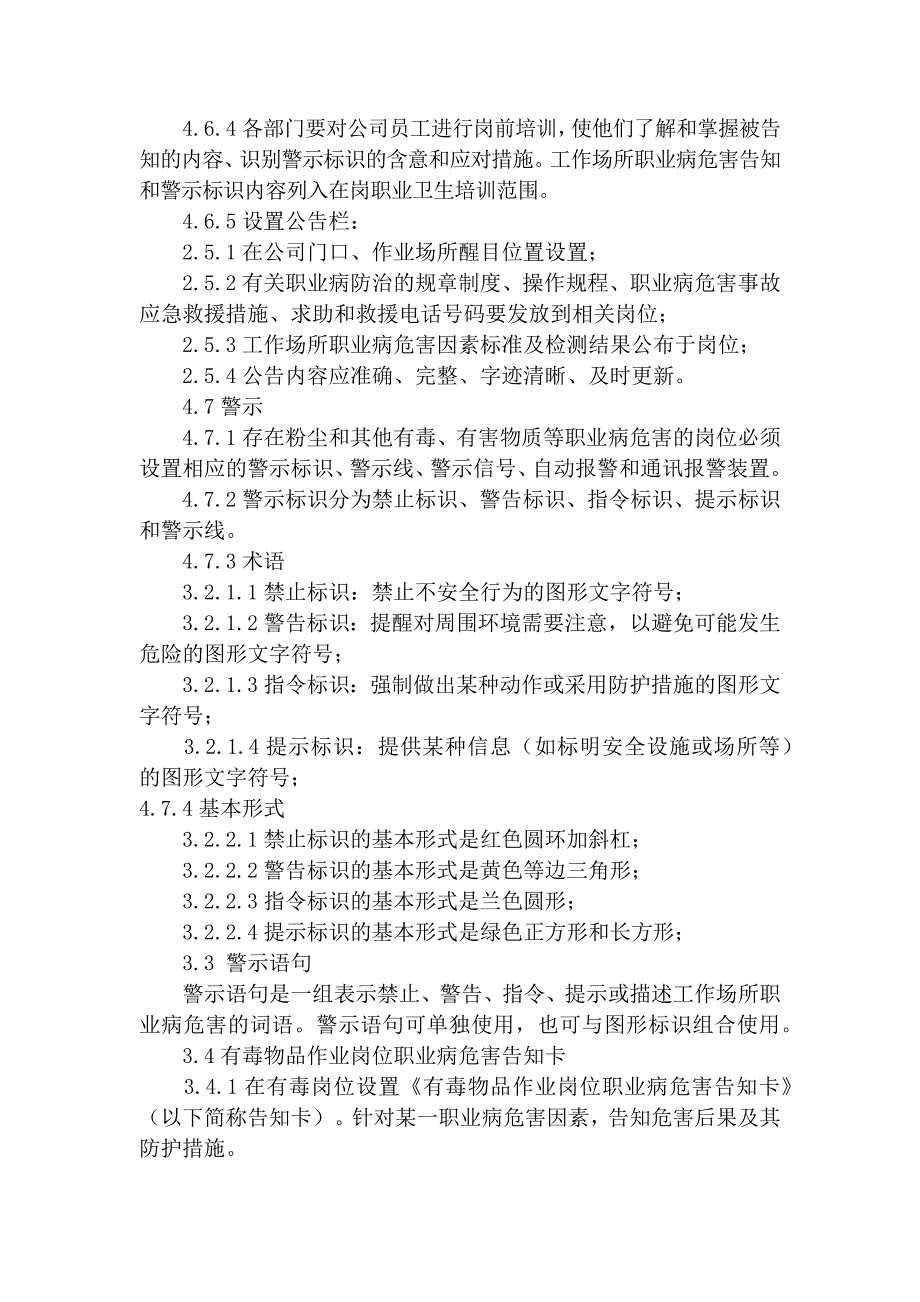 某公司安全标志和安全防护管理制度范文.docx_第2页