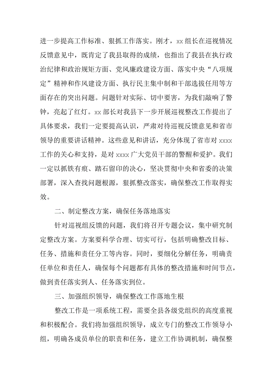 县委书记在省委巡视反馈会上的表态发言.docx_第2页