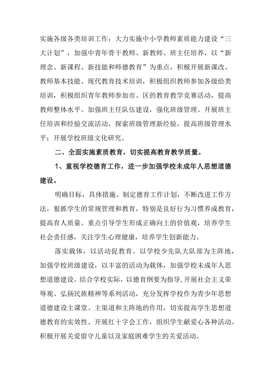 小学学校2023-2024学年度工作计划.docx_第2页