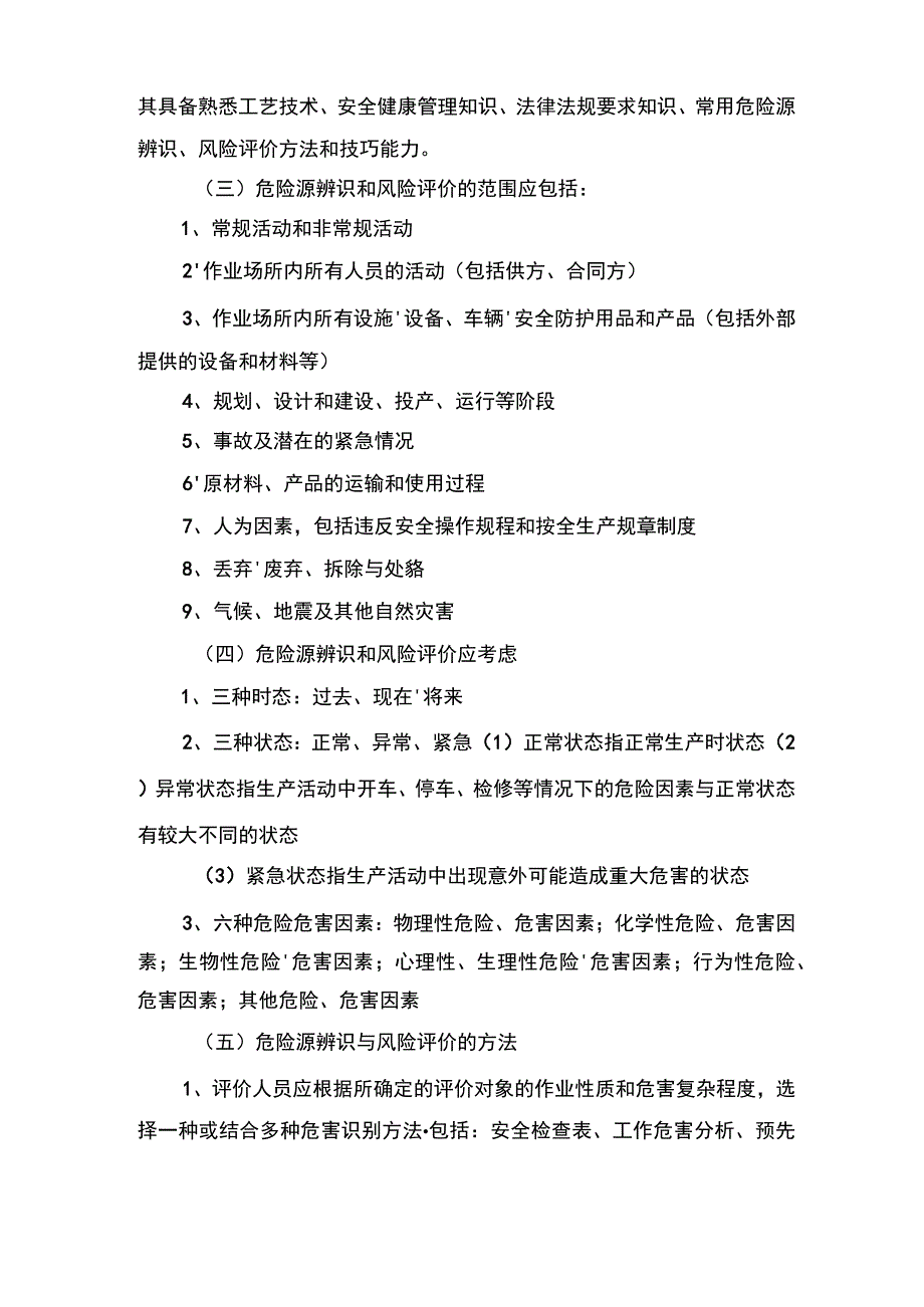 危险货物运输驾驶员安全职责与危险辨识和风险评价管理制度.docx_第3页