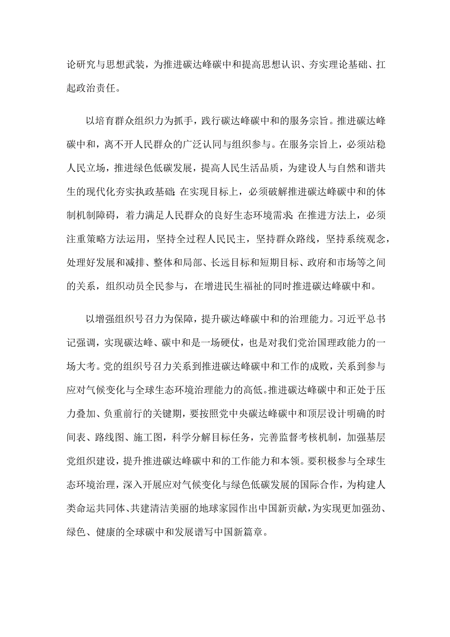 学习贯彻《国家碳达峰试点建设方案》心得体会发言.docx_第3页