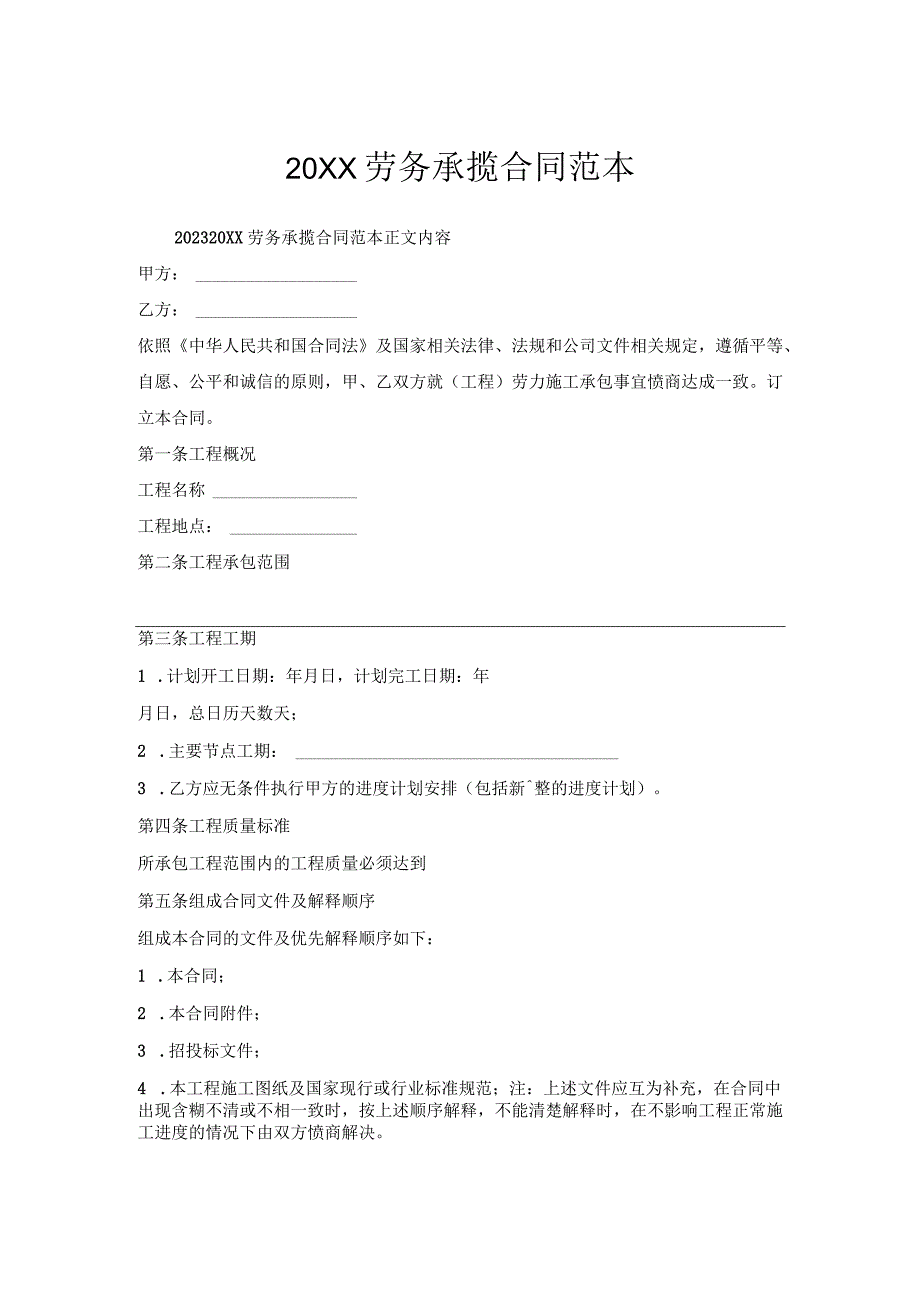 劳务承揽合同范本.docx_第1页