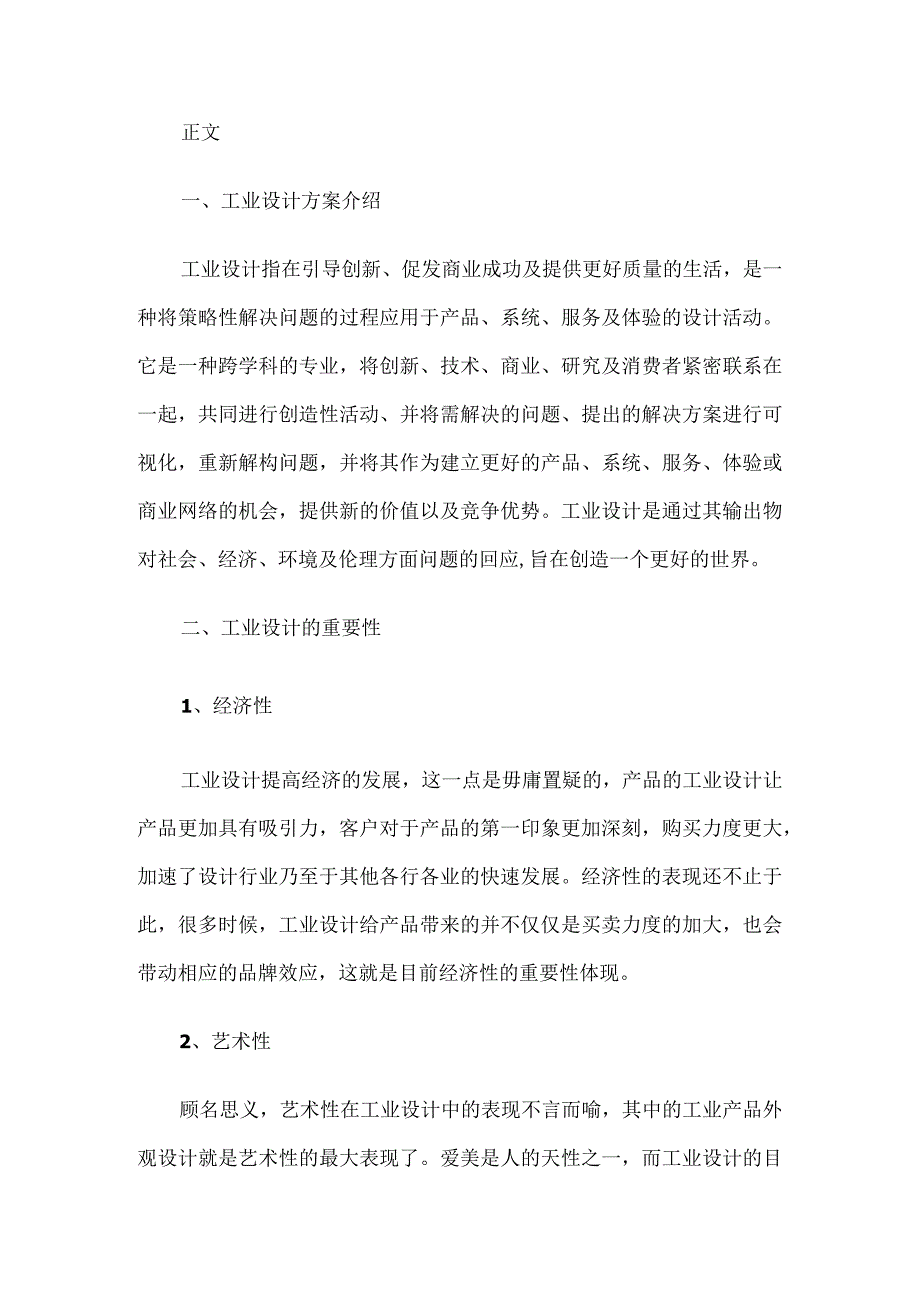 工业设计.docx_第2页