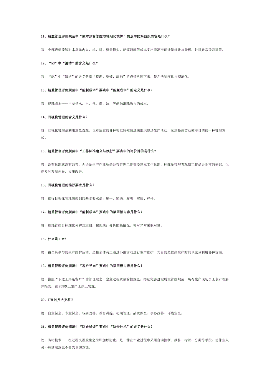 精益生产60道问答题含答案.docx_第2页