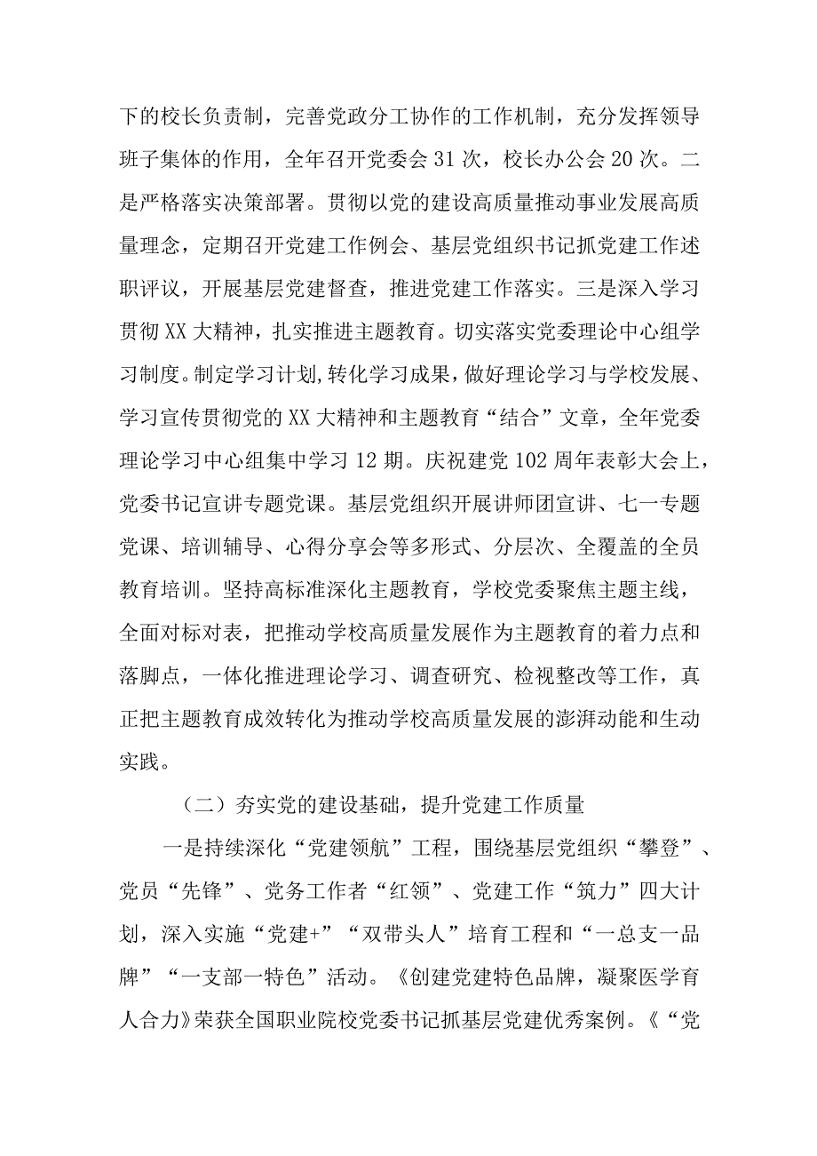 学校2023年度工作总结.docx_第2页