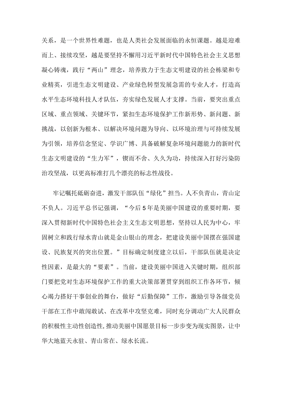 学习贯彻面深化改革委员会第三次会议精神心得体会发言.docx_第2页