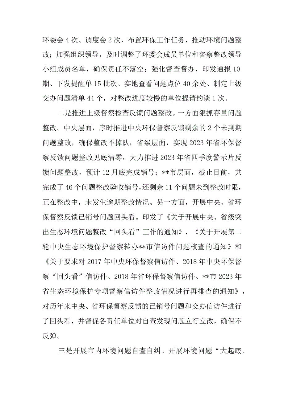 市(县、区)生态环境分局2023年工作总结和2024年工作安排.docx_第2页