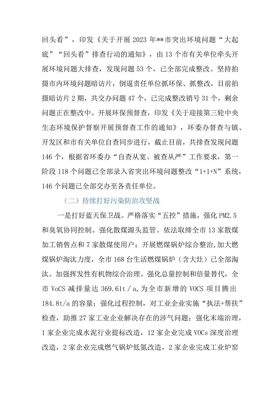 市(县、区)生态环境分局2023年工作总结和2024年工作安排.docx_第3页