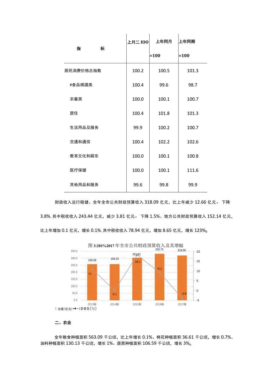 岳阳市2017年国民经济和社会发展统计公报.docx_第3页