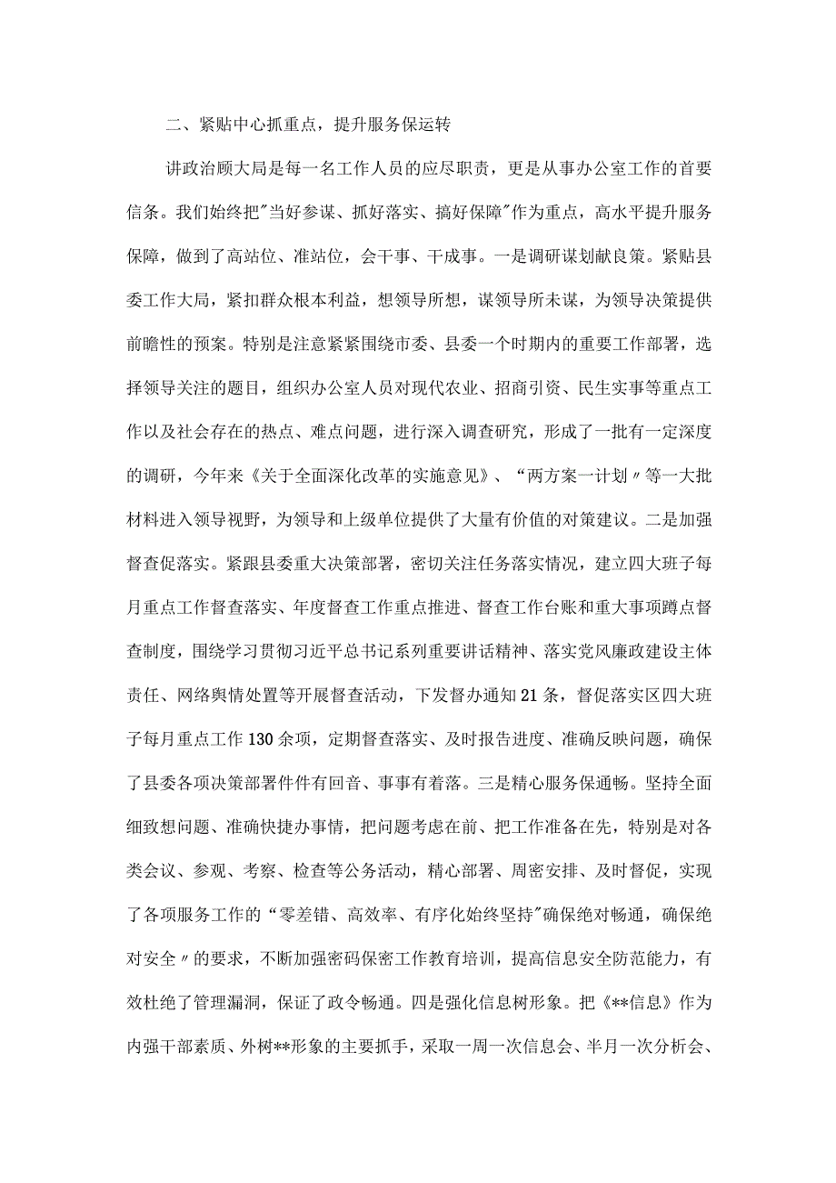 县委办公室加强自身建设典型材料.docx_第2页