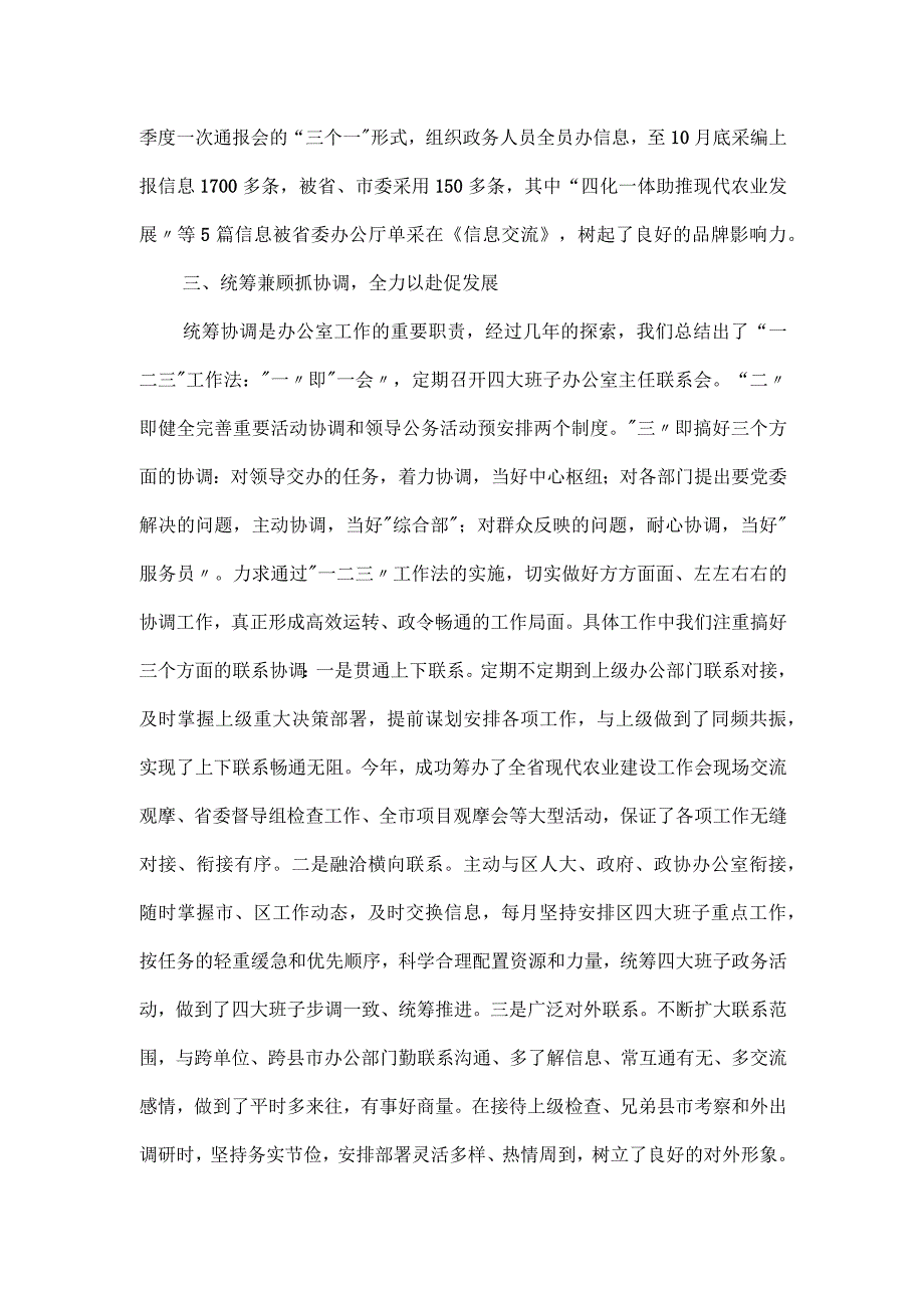 县委办公室加强自身建设典型材料.docx_第3页