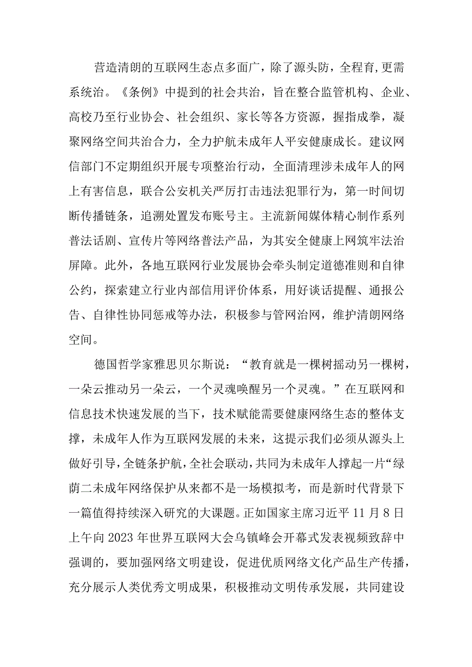 学习贯彻《未成年人网络保护条例》心得体会发言4篇.docx_第3页