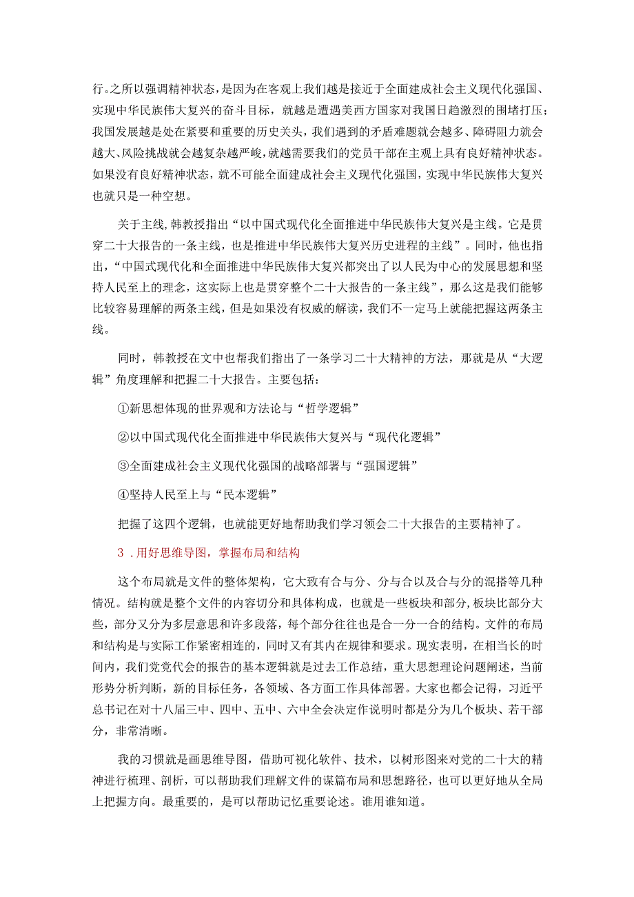 学好重要文件的“七星大法”.docx_第3页