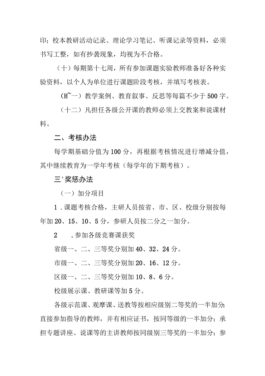 小学学校教育科研管理制度.docx_第3页