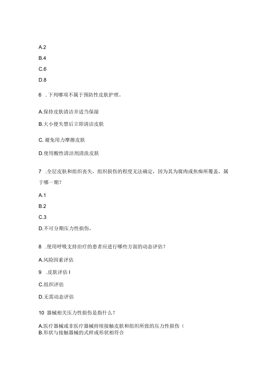 压力性损伤培训测试题.docx_第2页