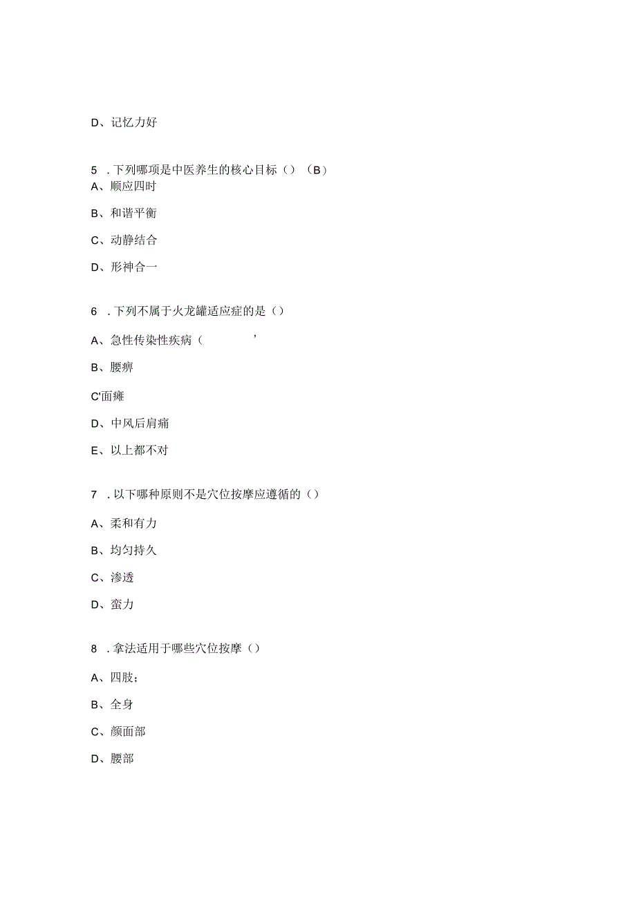 医院针灸推拿科进修生理论考试试题.docx_第2页