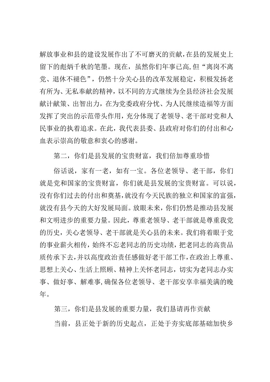 县委书记在重阳节离退休老干部座谈会上的讲话.docx_第2页