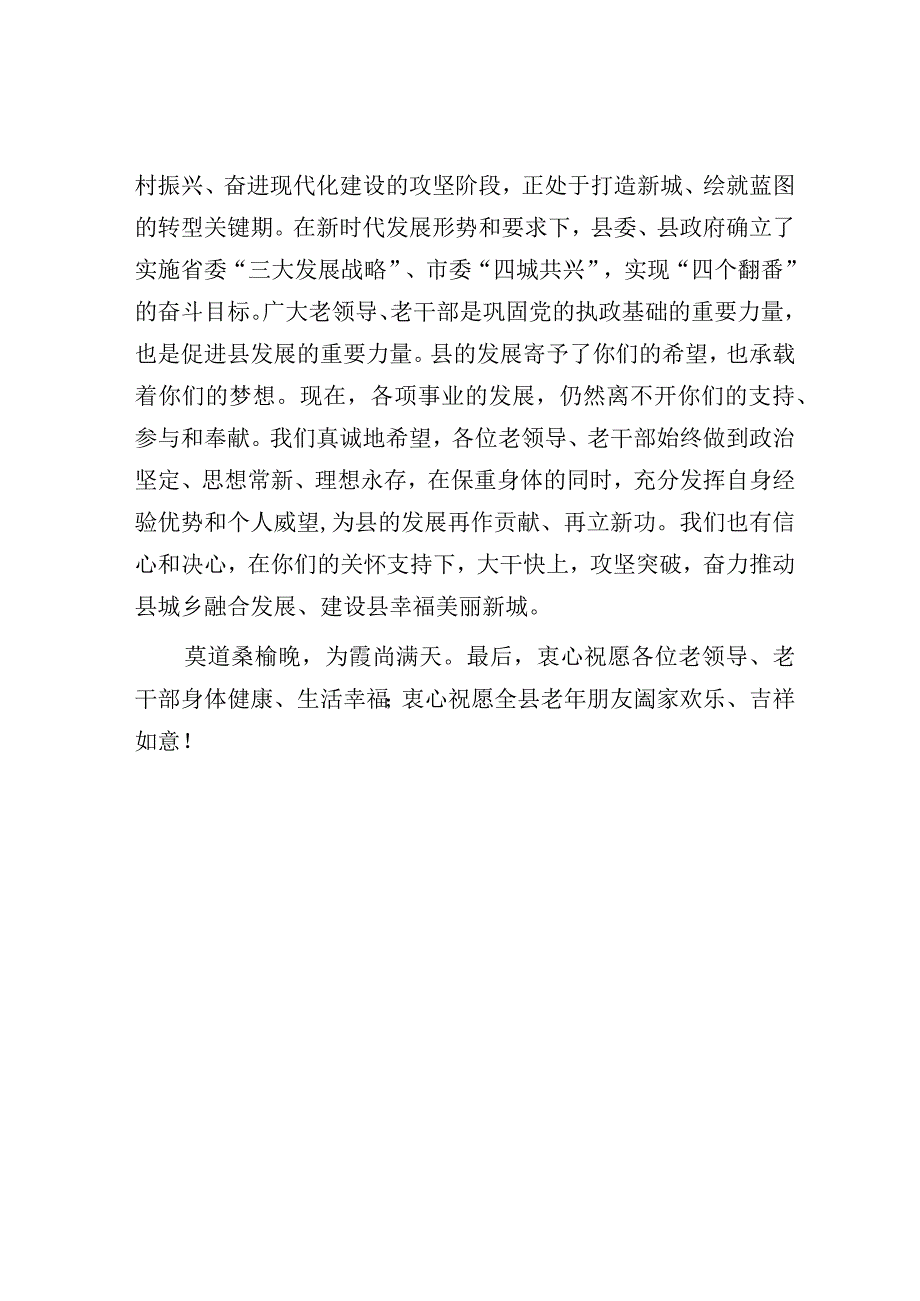 县委书记在重阳节离退休老干部座谈会上的讲话.docx_第3页