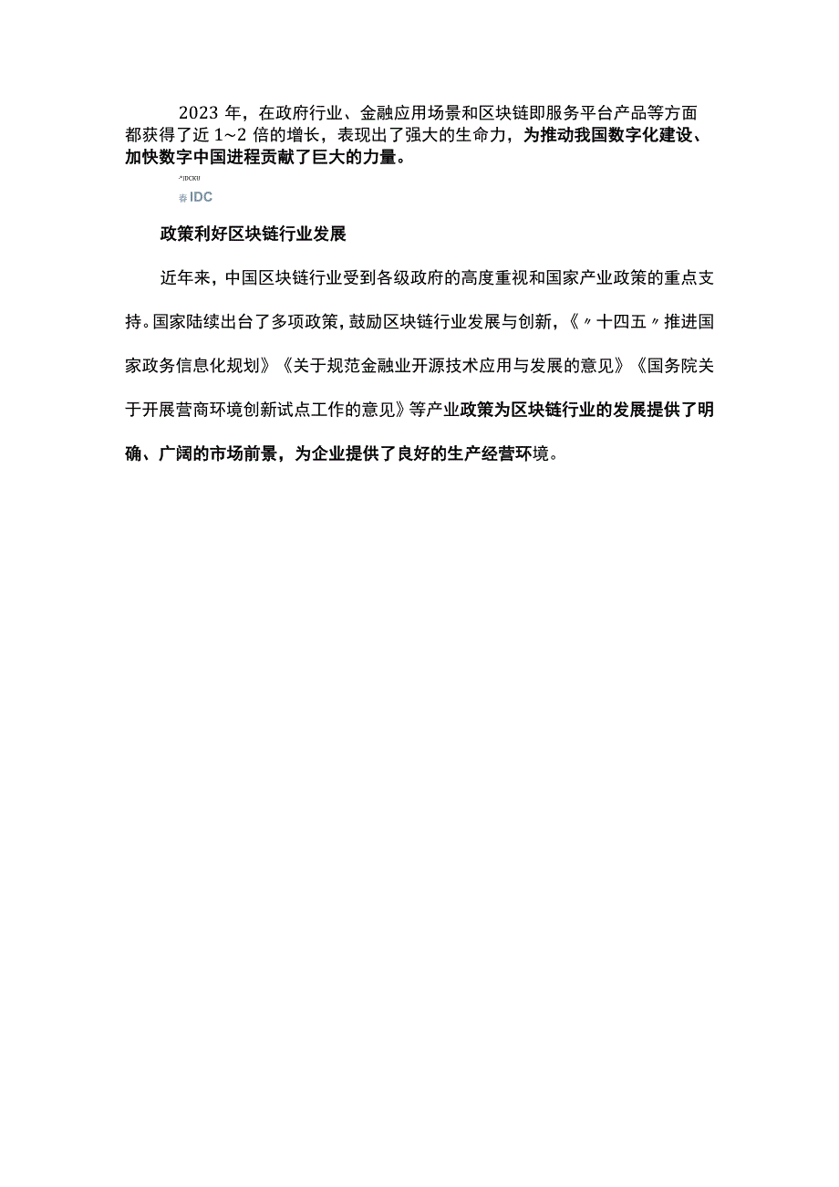 区块链行业现状及发展趋势分析.docx_第3页