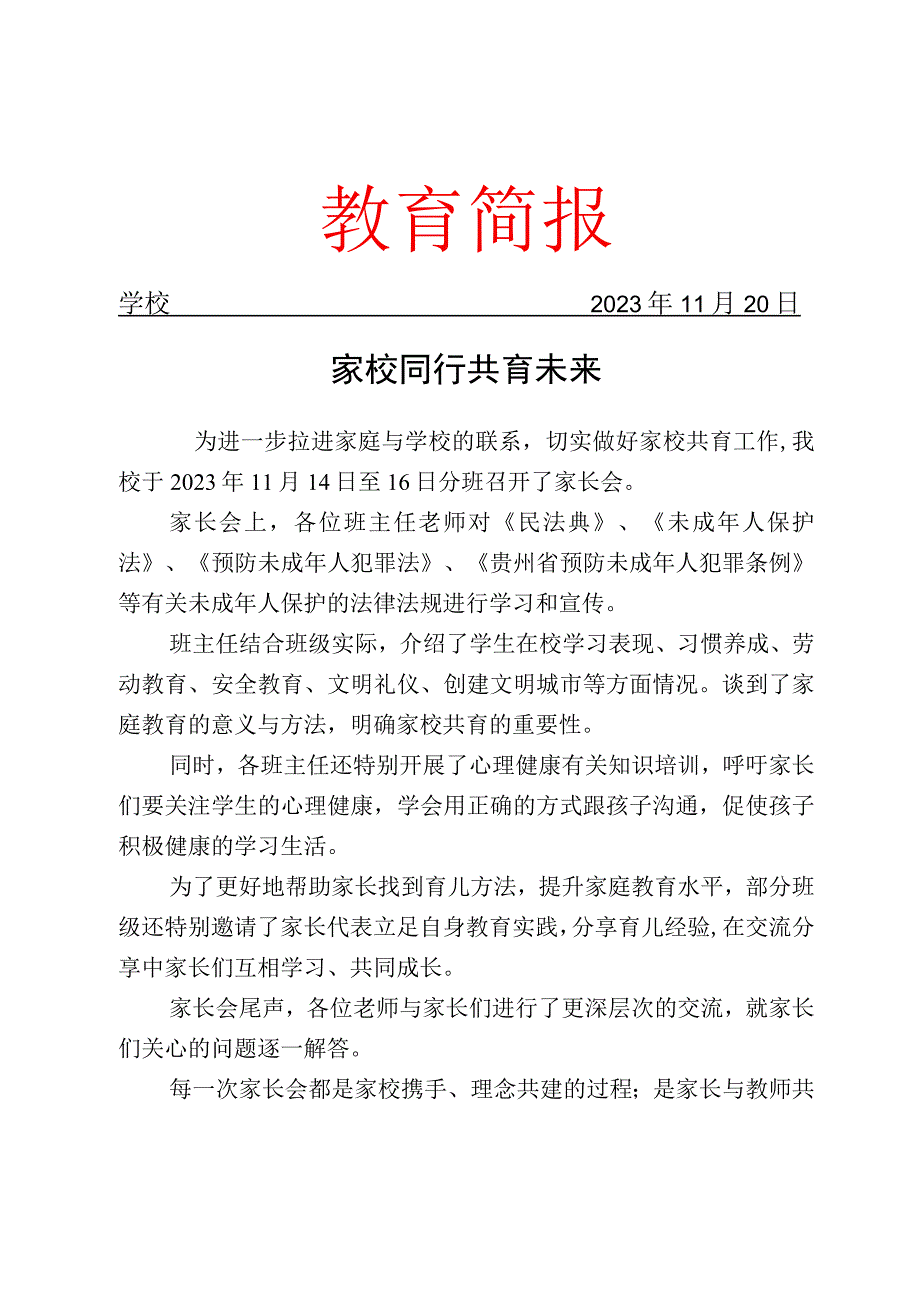 召开了家长会活动简报.docx_第1页