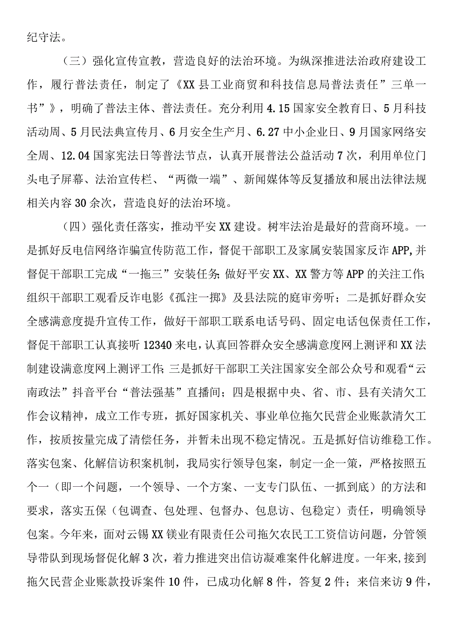 县工业商贸和科技信息局2023年法治政府建设工作总结.docx_第2页