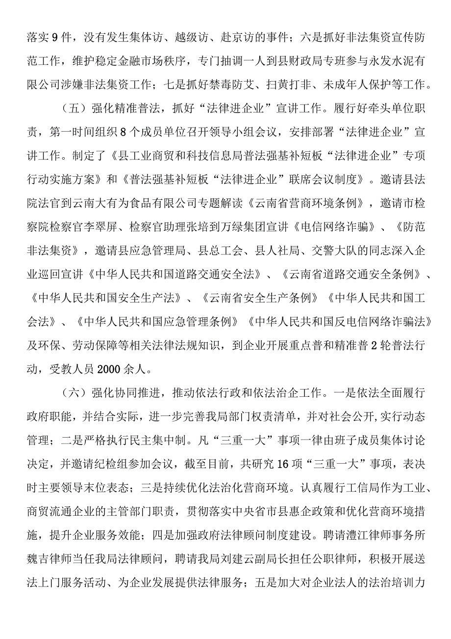 县工业商贸和科技信息局2023年法治政府建设工作总结.docx_第3页