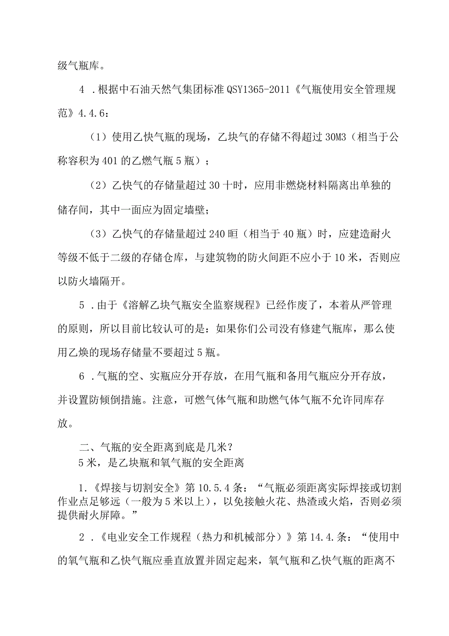 各类气瓶储存量及安全距离的法规依据汇总.docx_第2页