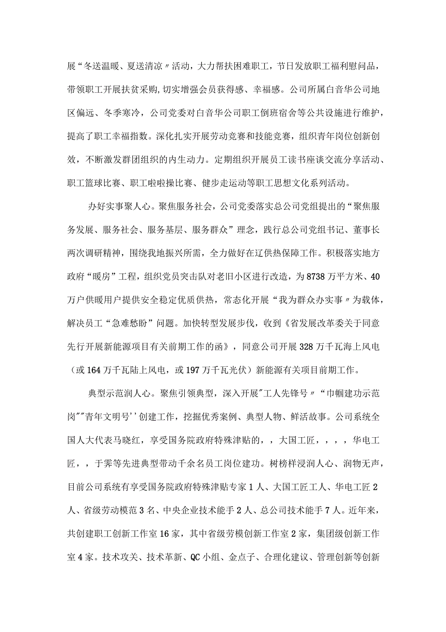 国企以主题教育助推思政工作高质量发展的情况汇报.docx_第3页