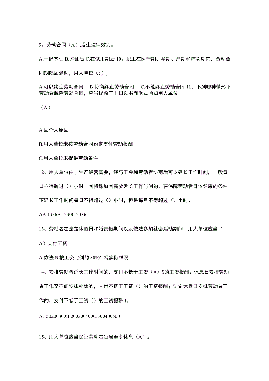 劳动保障政策法规知识竞赛试题.docx_第2页