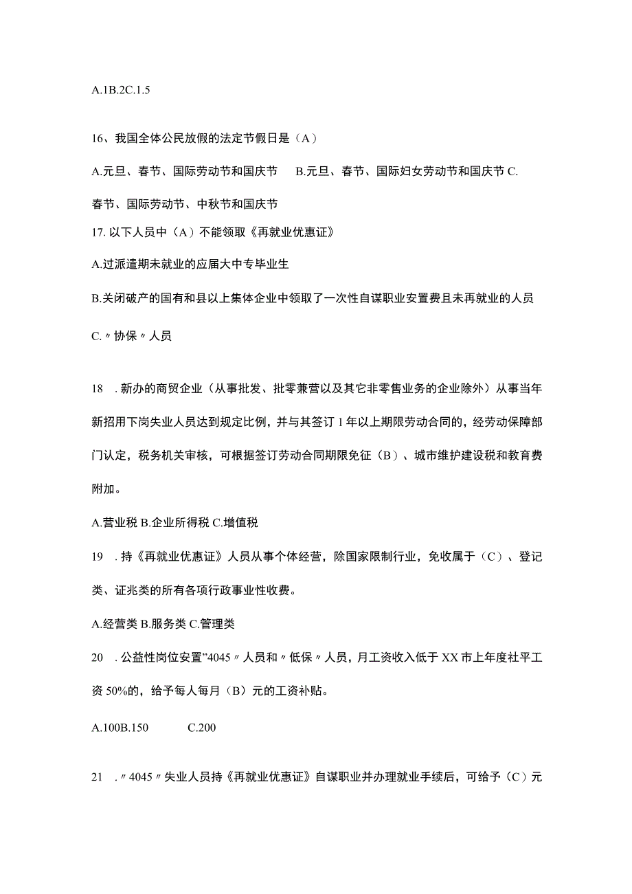 劳动保障政策法规知识竞赛试题.docx_第3页