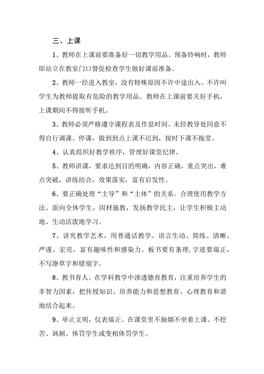 小学学校教学常规管理制度(2).docx_第3页