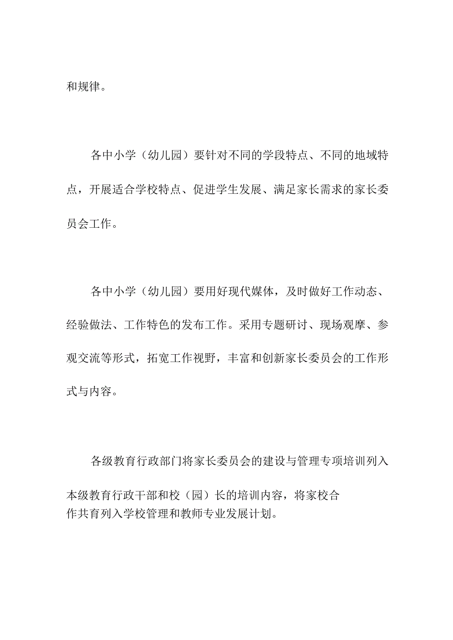 家长委员会建设与管理的工作保障.docx_第2页