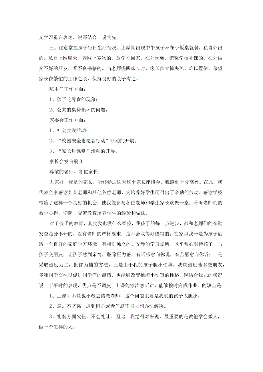 家长会发言稿(14篇).docx_第3页