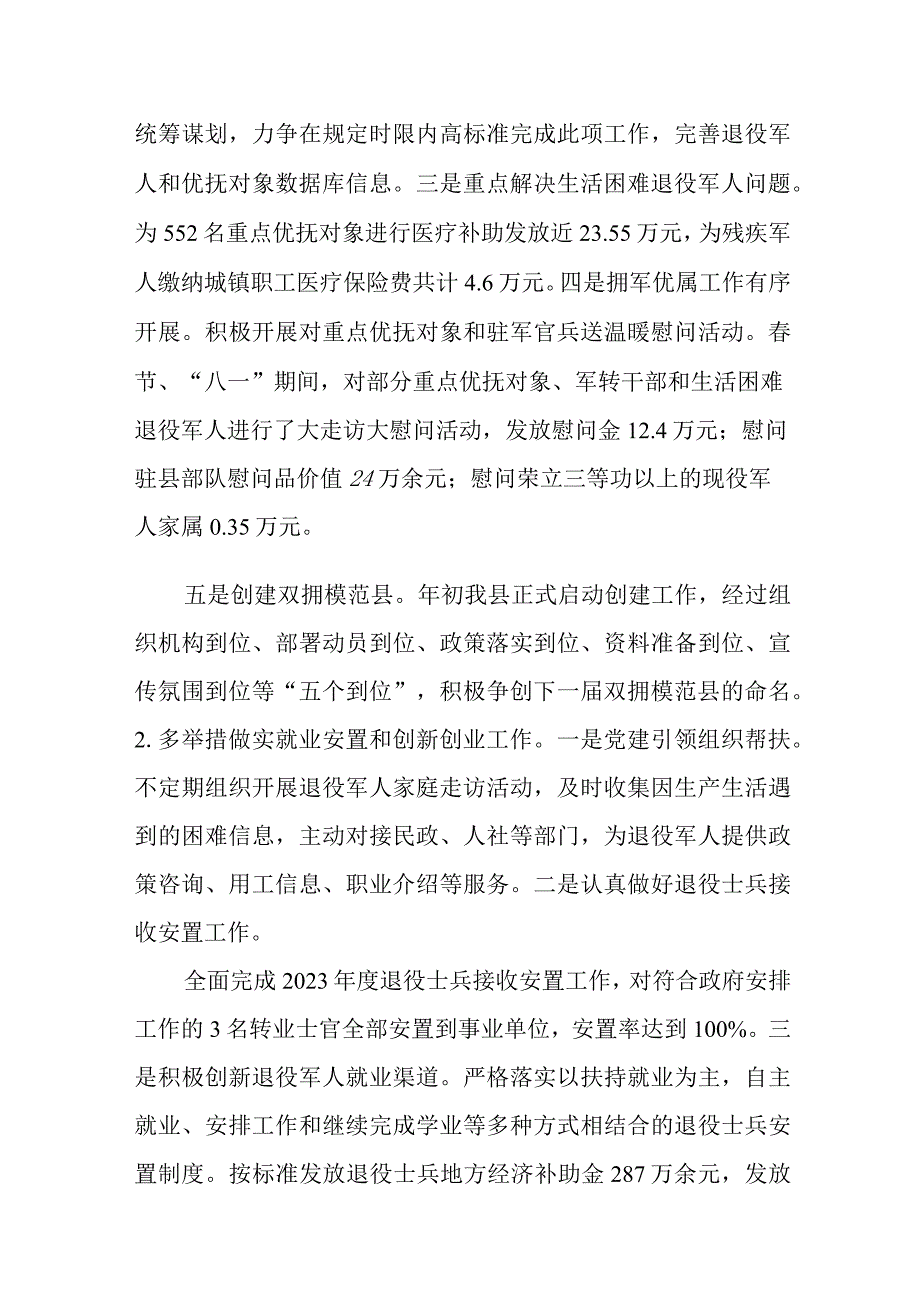 县退役军人事务局2023年工作总结及2024年工作计划.docx_第3页