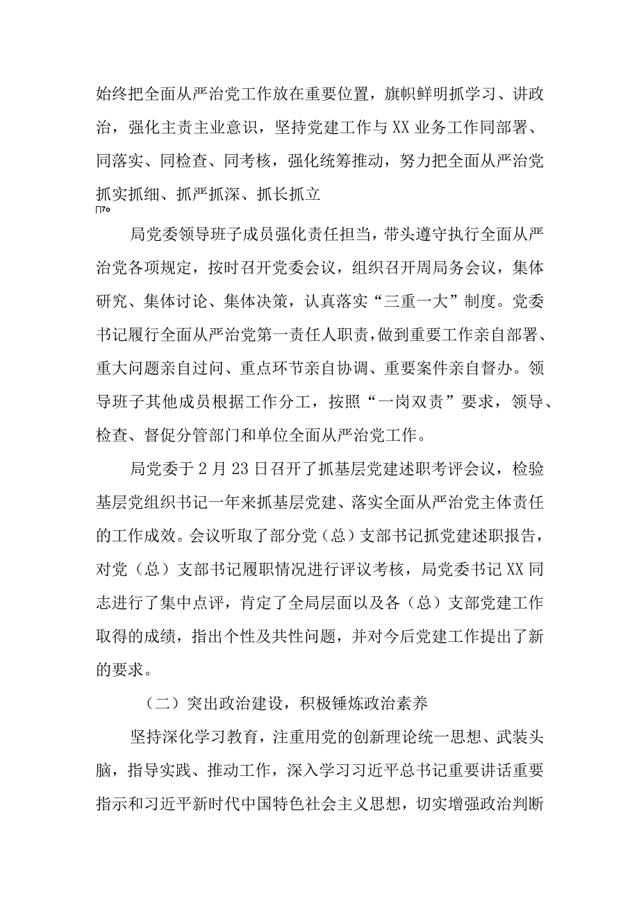 区级机关2023年全面落实从严治党主体责任情况的报告.docx_第2页