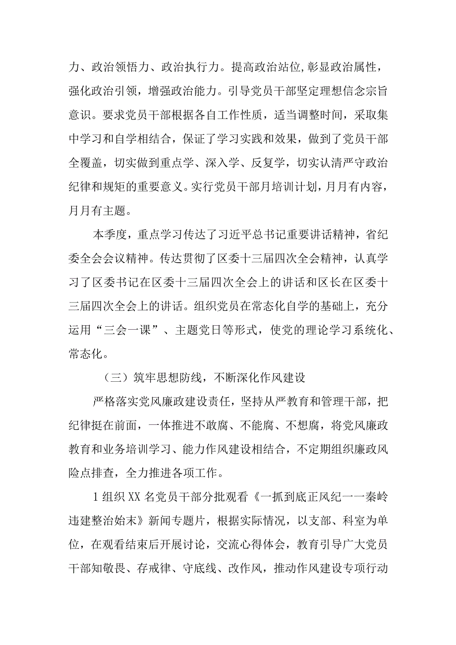 区级机关2023年全面落实从严治党主体责任情况的报告.docx_第3页