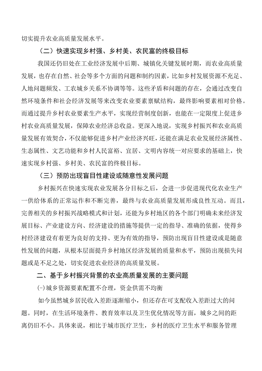 基于乡村振兴背景的农业高质量发展相关问题与对策研究x.docx_第2页