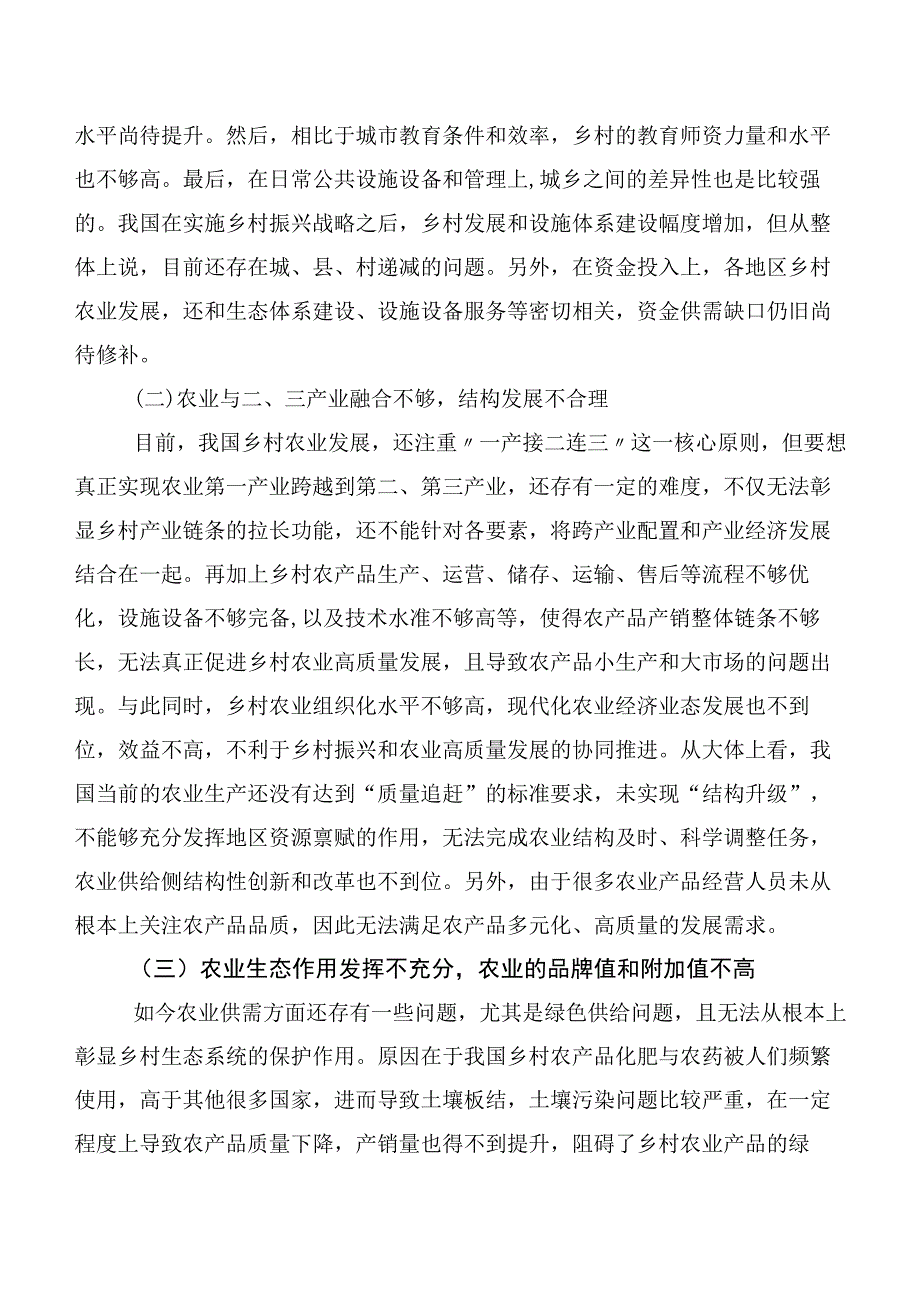 基于乡村振兴背景的农业高质量发展相关问题与对策研究x.docx_第3页