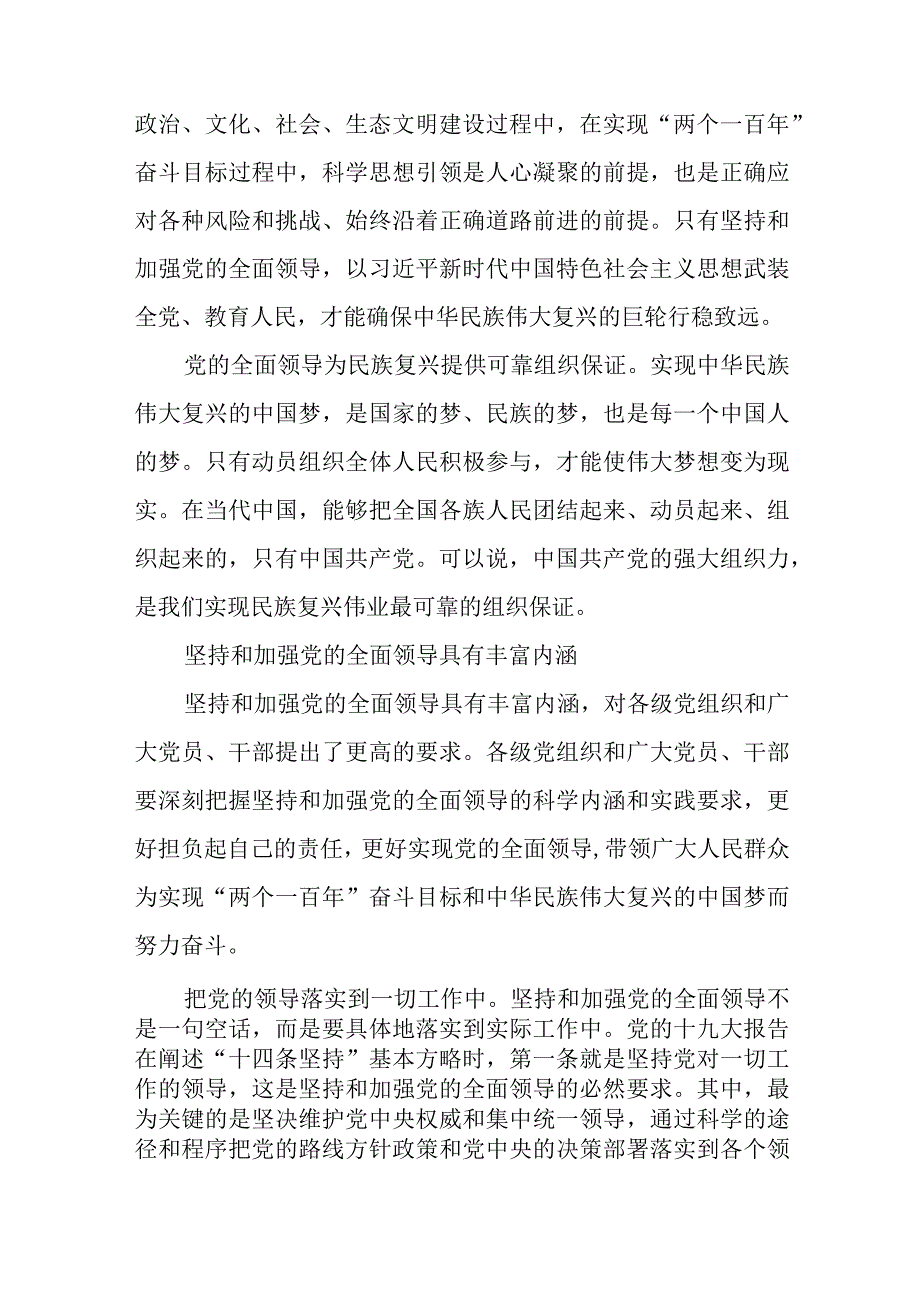 坚持党的全面领导心得体会7篇与法院“三讲一比”活动个人心得体会5篇.docx_第3页