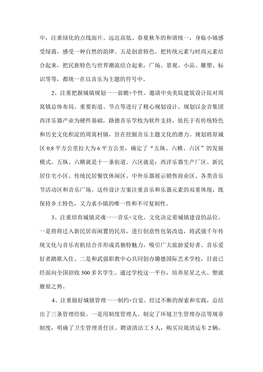 周窝音乐小镇案例分析.docx_第3页