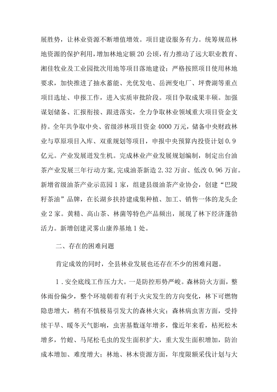 县林业局2023年工作总结及2024年工作思路.docx_第3页