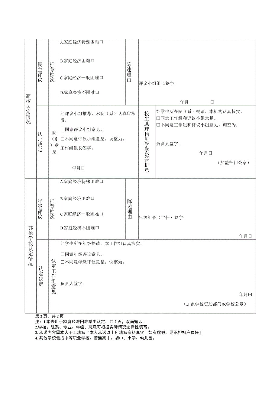 家庭经济困难学生认定申请表.docx_第2页