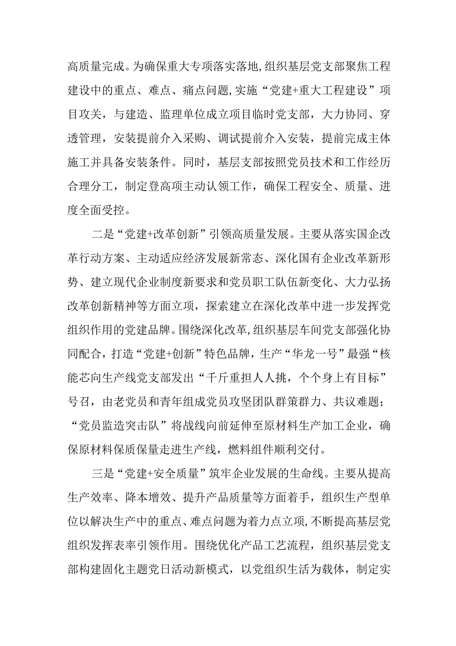 国企基层党建工作进展情况汇报.docx_第2页