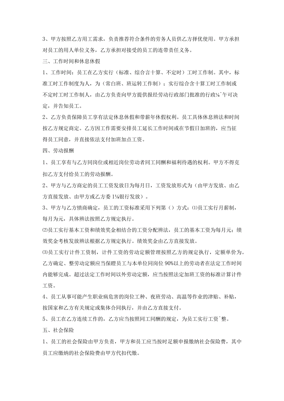 劳务派遣协议书模板.docx_第2页