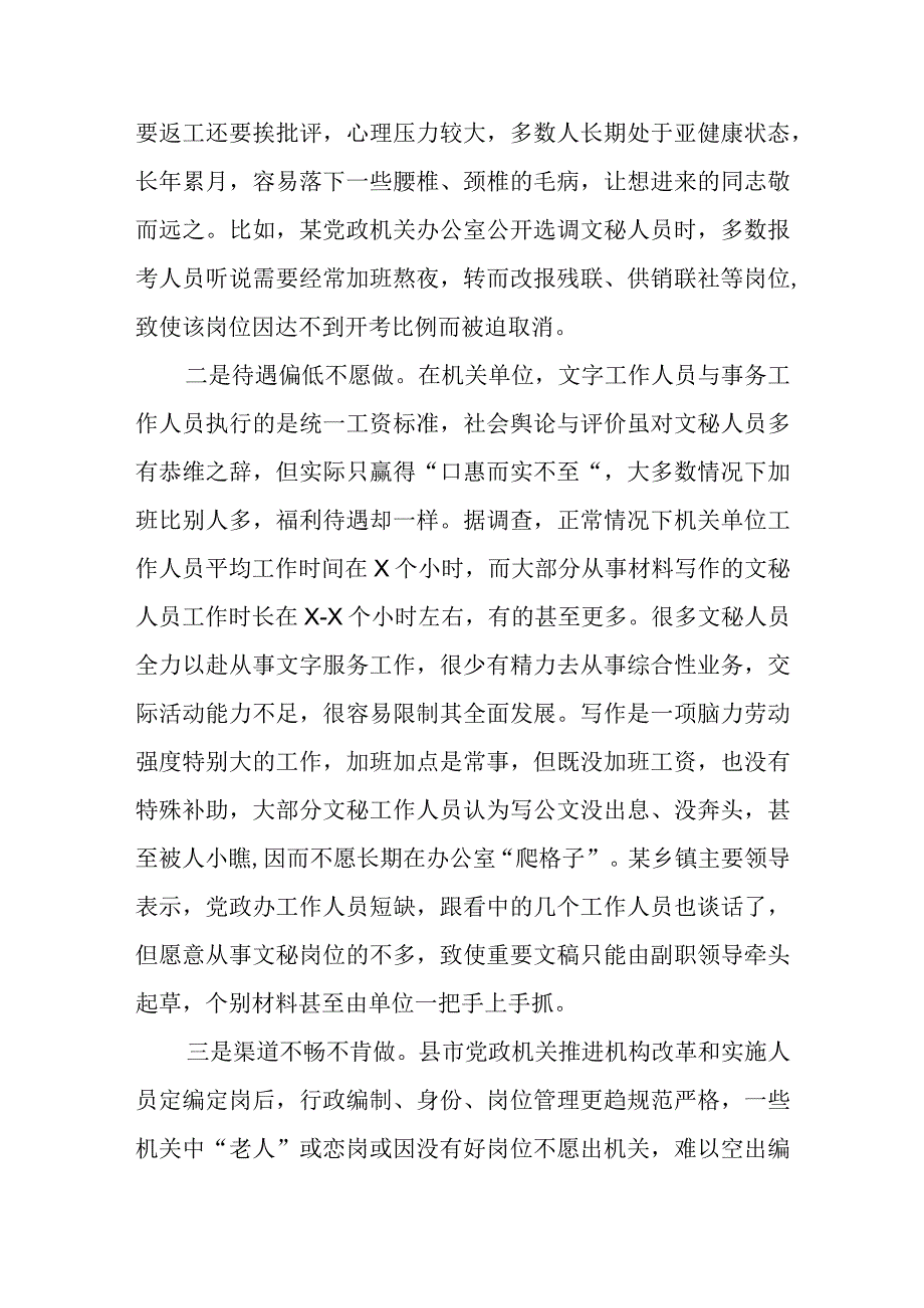 基层单位文秘人员匮乏原因分析及对策建议.docx_第2页