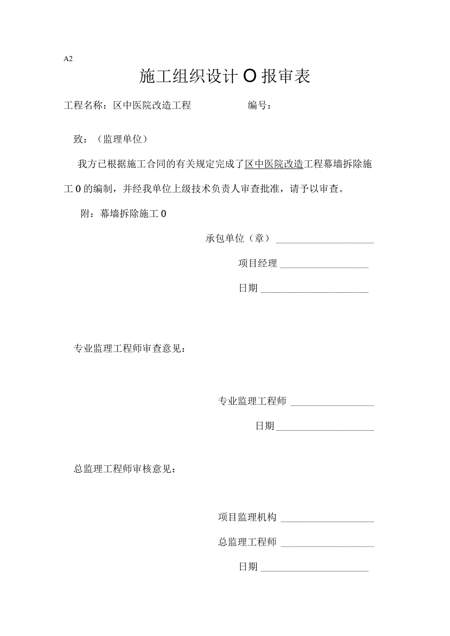 医院改造工程玻璃幕墙拆除施工技术交底.docx_第1页