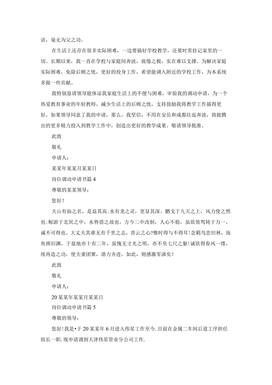 岗位调动申请书模板锦集九篇.docx_第3页