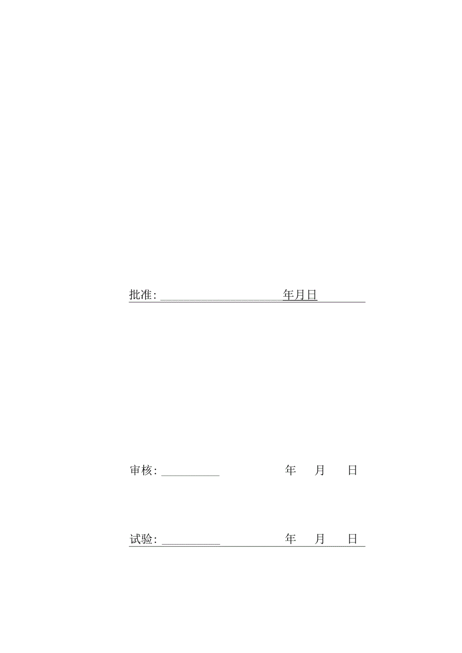 安兴线线路测控装置检验报告.docx_第3页