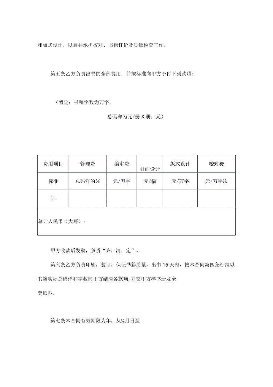 图书出版合同3.docx_第2页